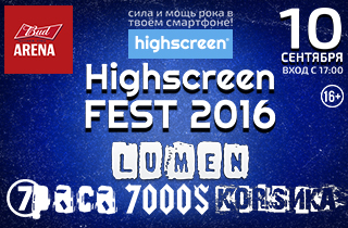 концерт Highscreen Fest 2016
