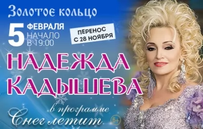 концерт Надежда Кадышева