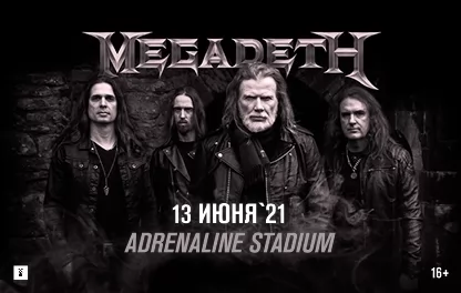 концерт Megadeth