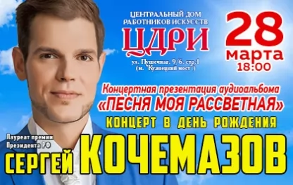 концерт Сергей Кочемазов