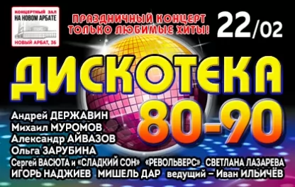 Дискотека 90 х билеты 2023