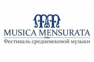 концерт VII Международный фестиваль средневековой музыки MUSICA MENSURATA