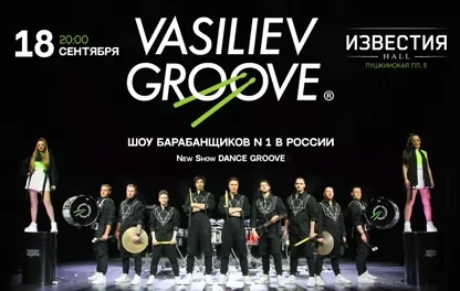 музыкальное шоу Vasiliev Groove