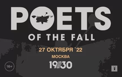 концерт Poets Of The Fall