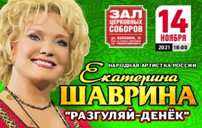 концерт Екатерина Шаврина