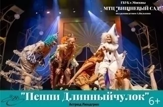 музыкальное представление Пеппи Длинныйчулок