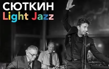 концерт Валерий Сюткин & Light JAZZ