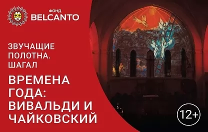 органный концерт Времена года: Вивальди и Чайковский