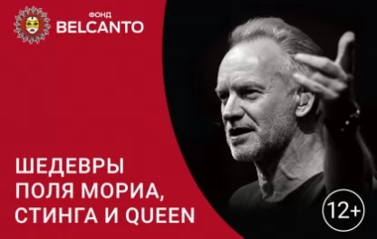органный концерт Оркестр-шоу: Шедевры Поля Мориа, Стинга, Queen