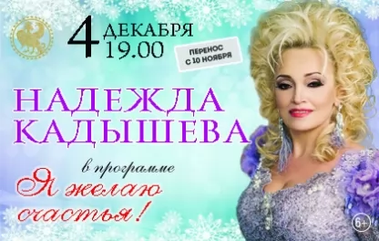 концерт Надежда Кадышева