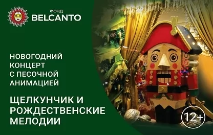 органный концерт Щелкунчик и Рождественские мелодии