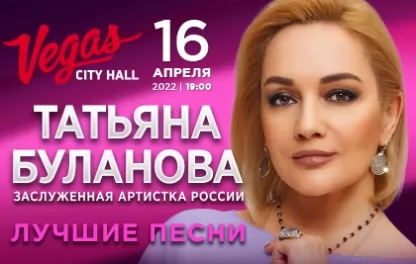 концерт Татьяна Буланова