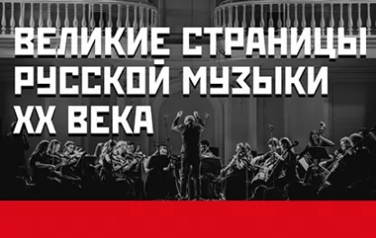 концерт Русские квартеты XX века