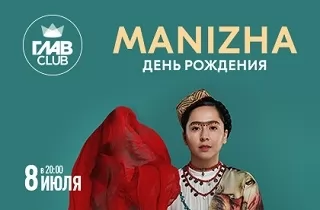 концерт Manizha