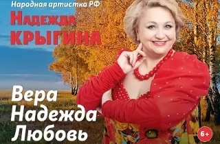 концерт Надежда Крыгина