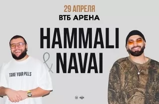 концерт HammAli & Navai