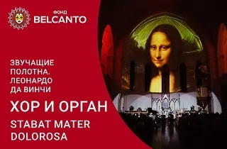 органный концерт Хор и орган: Stabat Mater Dolorosa