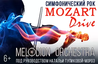 концерт MOZART DRIVE классика в рок-обработке в Зеленом театре ВДНХ