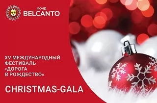 органный концерт Christmas-Gala