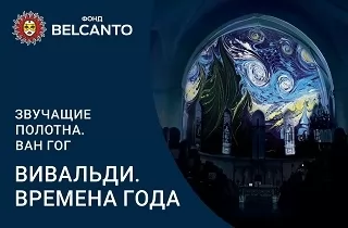 органный концерт «Вивальди. Времена года»