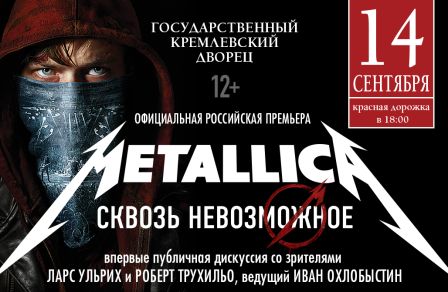 концерт Металлика (Metallica)