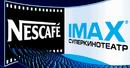  кинотеатр Nescafe Imax