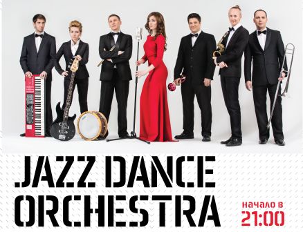 концерт Jazz Dance Orchestra