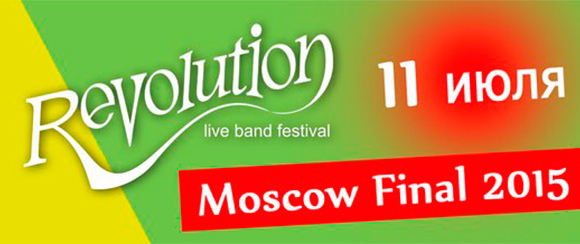 концерт Revolution Open Air отборочный тур