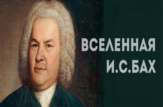 концерт Органная музыка И. С. Баха и его современников