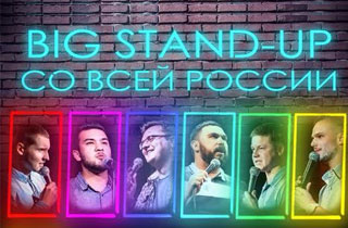 концерт Stand Up Show