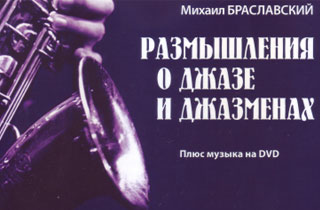 концерт Концерт-презентация книги Михаила Браславского