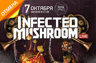 концерт Infected Mushroom