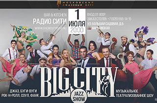 концерт Big City Jazz Show