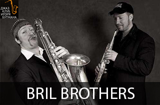 концерт Bril Brothers
