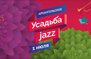 фестиваль Фестиваль Усадьба Jazz