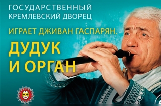 органный концерт Дживан Гаспарян