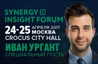 мастер-класс Synergy Insight  Forum 2017