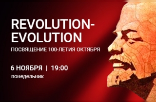 концерт "Revolution- evolution" - поезд Ленина и Фриц Платтен. Посвящение 100-летия Октября