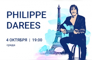 концерт Philippe Darees (Филипп Дарес)