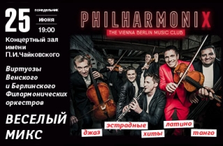 концерт Philharmonix