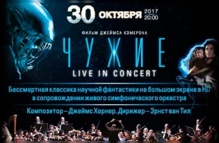 концерт Чужие. Live in Concert