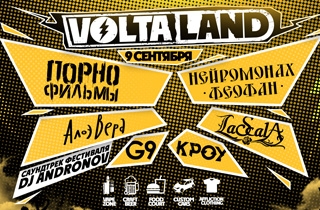 рок фестиваль Voltaland