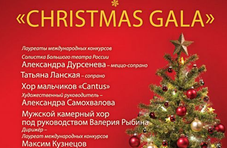 органный концерт Christmas Gala 