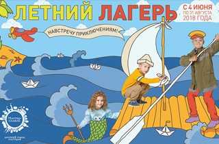 город профессий Детский город мастеров "Мастерславль" Летний лагерь