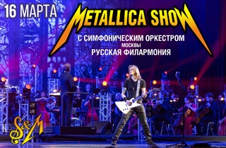 концерт Metallica Tribute show