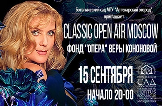 концерт Classic Open Air Moscow 