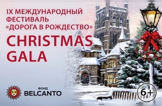 органный концерт Christmas Gala 