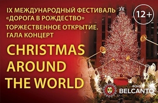 органный концерт Christmas around the world