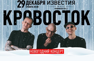 Купить билеты на концерт кровосток театр драмы г кемерово афиша