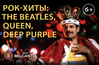 органный концерт Рок-хиты: The Beatles, Queen, Deep Purple